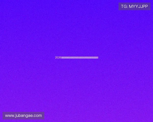 2026年全新升级真人视讯网址官方网站,丰富多彩的真人娱乐任你选择 2026年全新升级真人视讯网址官方网站,丰富多彩的真人娱乐任你选择